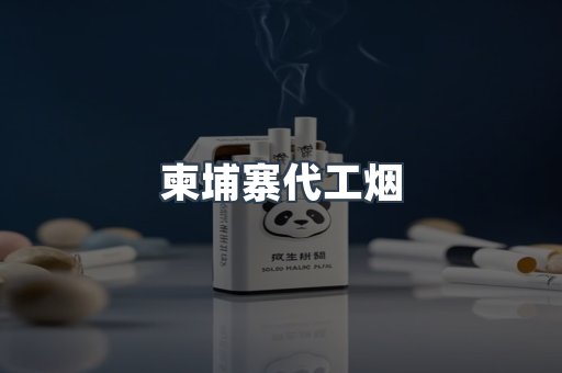 出口香烟