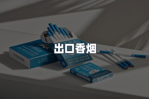 越南香烟系列